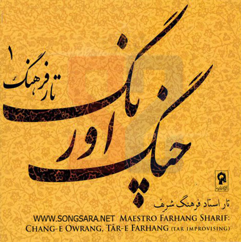 http://dl.songsara.net/92/Khordad/Album/Farhang%20Sharif_Chang-e%20Owrang%201%20128%20SONGSARA.NET/Farhang%20Sharif%20-Chang-e%20Owrang%201.jpg