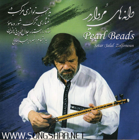 http://dl.songsara.net/92/Khordad/Album/Jalal%20Zolfonoun_Pearl%20Beads%20128%20SONGSARA.NET/Jalal%20Zolfonoun%20-%20Pearl%20Beads.jpg