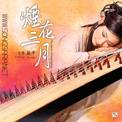 http://dl.songsara.net/92/Mordad/Album/Wu%20Qian%20-%20The%20March%20Of%20Floral%20Spring%20(2011)%20SONGSARA.NET/Wu%20Qian%20-%20The%20March%20Of%20Floral%20Spring.jpg