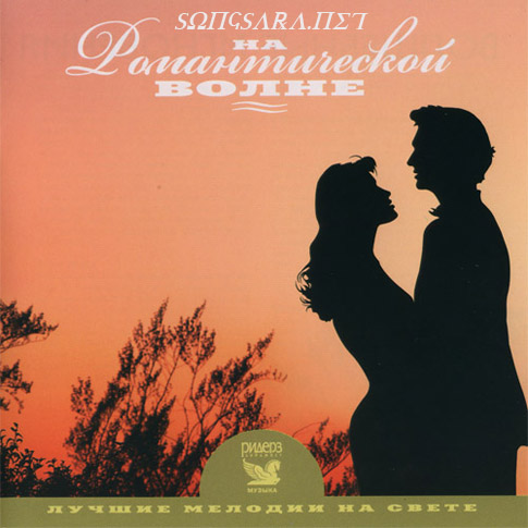 http://dl.songsara.net/RaMt%21N/93/Mordad/Album/VA%20-%20On%20The%20Tomantic%20Wave%20%28Candle%20in%20the%20Wind%29%20%282006%29%20CD02%20SONGSARA.NET/Cover.jpg