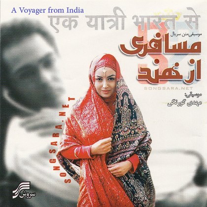 http://dl.songsara.net/hamid/92/Azar/Mehdi%20Goorangi_Mosaferi%20Az%20Hend%20(2011)%20SONGSARA.NET/Mehdi%20Goorangi%20-%20Mosaferi%20Az%20Hend%202013.jpg
