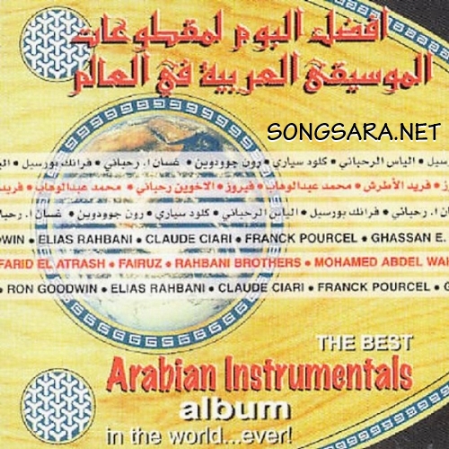 http://dl.songsara.net/hamid/92/Khordad/VA_Best%20Arabic%20Instrumental%20Album%20In%20The%20World%20Ever%20(2004)%20SONGSARA.NET/Best%20Arabic%20Instrumental%20Album%20In%20The%20World%20Ever%20(2004)%20SONGSARA.NET_Front.JPG