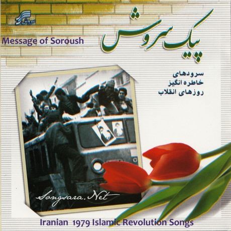 http://dl.songsara.net/hamid/93/Bahman/Peyk-e-Soroush%20%28Iran%201979%20Islamic%20Revolution%20Memorial%20Songs%29%202011%20SS/Various%20Artists%20-%20Peyk-e-Soroush%20%28Iran%201979%20Islamic%20Revolution%20Memorial%20Songs%29%202011.jpg
