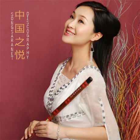 http://dl.songsara.net/hamid/93/Demo.Cover/Chen%20Yue%20Discography%20SONGSARA.NET.jpg