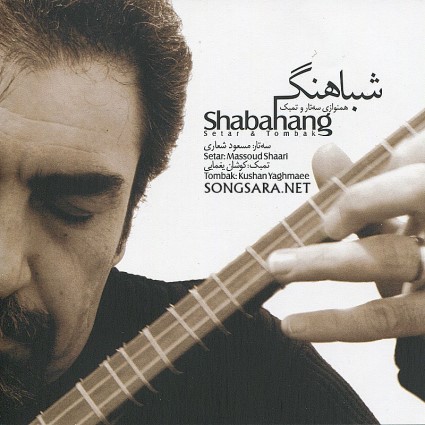 http://dl.songsara.net/hamid/93/Farvardin/Masoud%20Shoari%20-%20Shabahang%20%282011%29%20SONGSARA.NET/Masoud%20Shoari%20-%20Shabahang.jpg