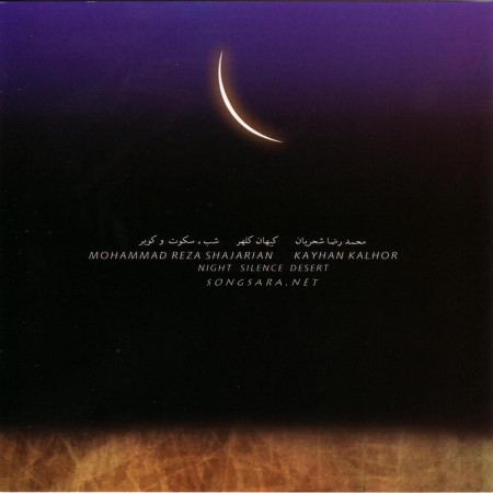http://dl.songsara.net/hamid/93/Tir/Albums/Kayhan%20Kalhor%20%26%20M.R.%20Shajarian%20-%20Night%20Silence%20Desert%20%282000%29128K%20SONGSARA.NET/Kayhan%20Kalhor%20%26%20M.R.%20Shajarian%20-%20Night%20Silence%20Desert%20%282000%29.jpg