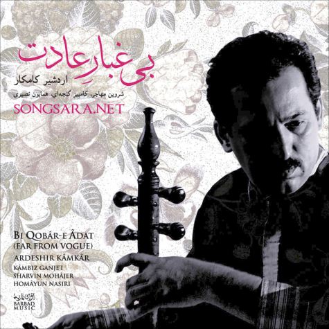 http://dl.songsara.net/hamid/94/Ordibehesht/Ardeshir%20Kamkar%20-%20Bi%20Qobar-e%20Adat%20%28Far%20from%20vogue%29%20128K%202009%20SONGSARA.NET/Ardeshir%20Kamkar%20-%20Bi%20Qobar-e%20Adat%20%28Far%20from%20vogue%29%202009.jpg