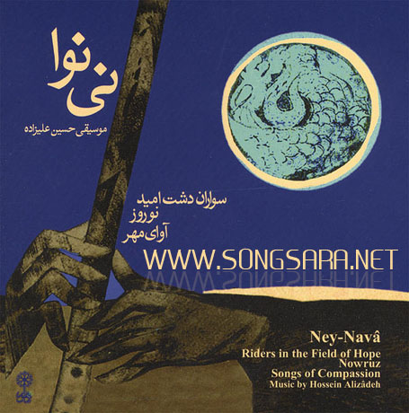 موسیقی های بسیار زیبا و غم انگیز با ساز نی منتخبی از آلبوم نی نوا از حسین علیزاده