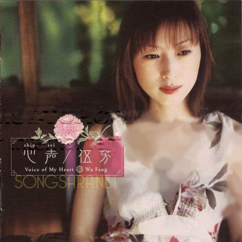 https://dl.songsara.net/RaMt!N/94/1-Farvardin/Wu%20Fang%20-%20Voice%20Of%20My%20Heart%20(2003)%20SONGSARA.NET/Wu%20Fang%20-%20Voice%20Of%20My%20Heart%20(2003).jpg