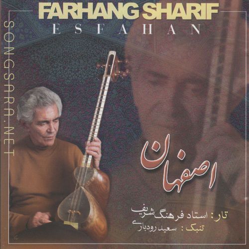 https://dl.songsara.net/RaMt%21N/94/4-Tir/Farhang%20Sharif%20-%20Esfahan%20%282002%29%20SONGSARA.NET/Farhang%20Sharif%20-%20.jpg