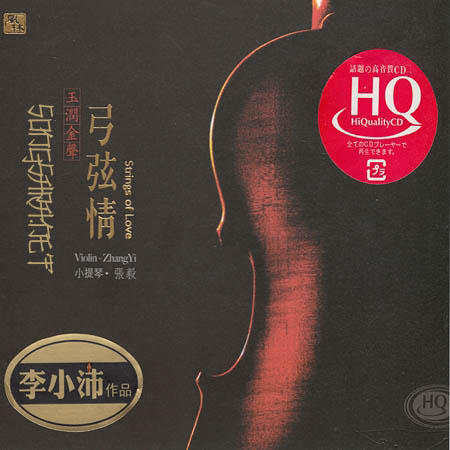 https://dl.songsara.net/RaMt%21N/94/4-Tir/Zhang%20Yi%20-%20Strings%20Of%20Love%20%282015%29%20SONGSARA.NET/Zhang%20Yi%20-%20Strings%20Of%20Love.jpg